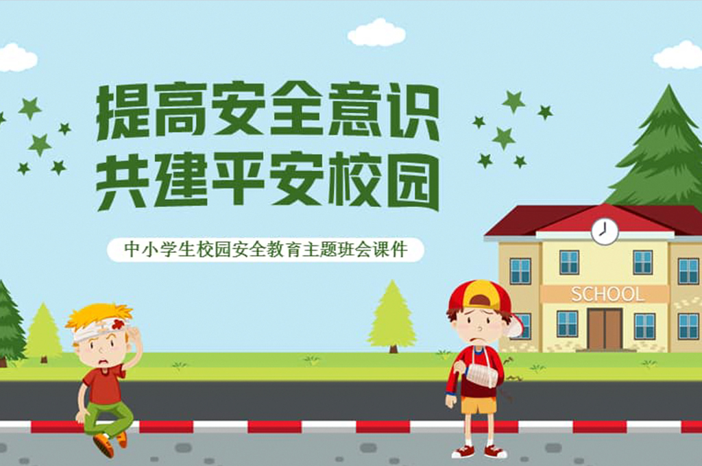 校园安全服务(图2) 校园安全服务平台系统(图2)