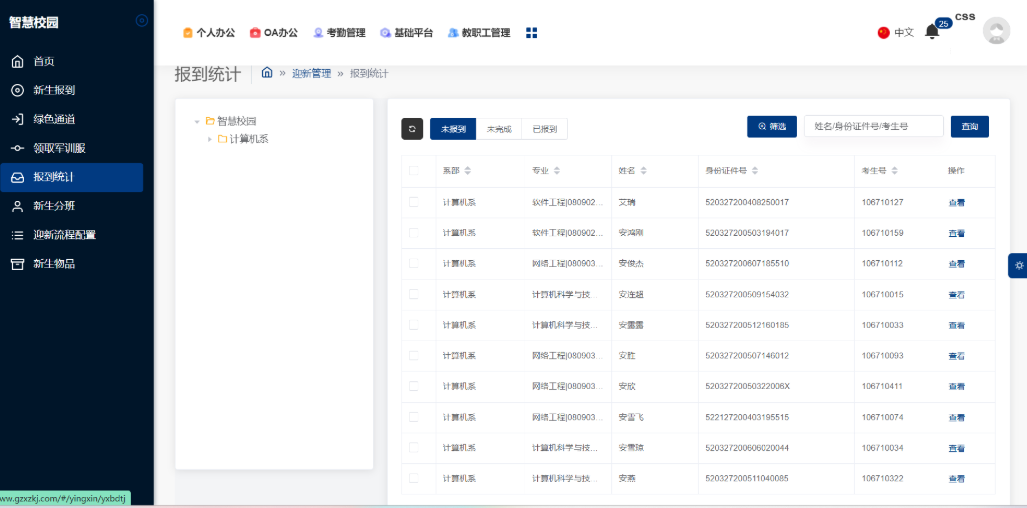 高效迎新管理系统-优化学校迎新步骤(图5)