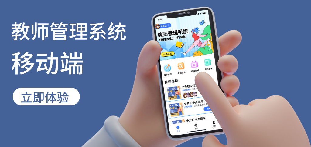 教师管理系统的定制化需求解决方案(图5) 教师管理系统的定制化需求解决方案(图5)