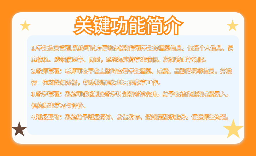 53BS智慧校园班级管理系统:搭建高效智能教育新模式(图2) 53BS智慧校园班级管理系统:搭建高效智能教育新模式(图2)