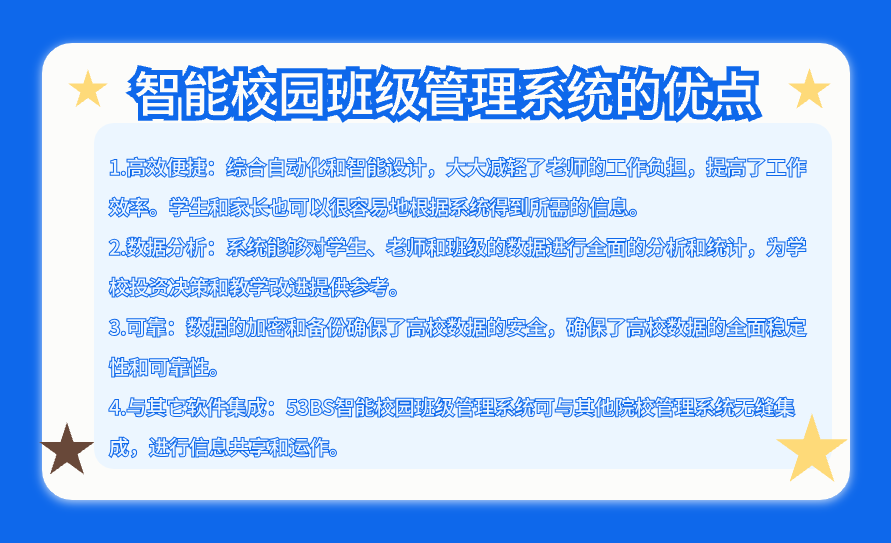 53BS智慧校园班级管理系统:搭建高效智能教育新模式(图3) 53BS智慧校园班级管理系统:搭建高效智能教育新模式(图3)