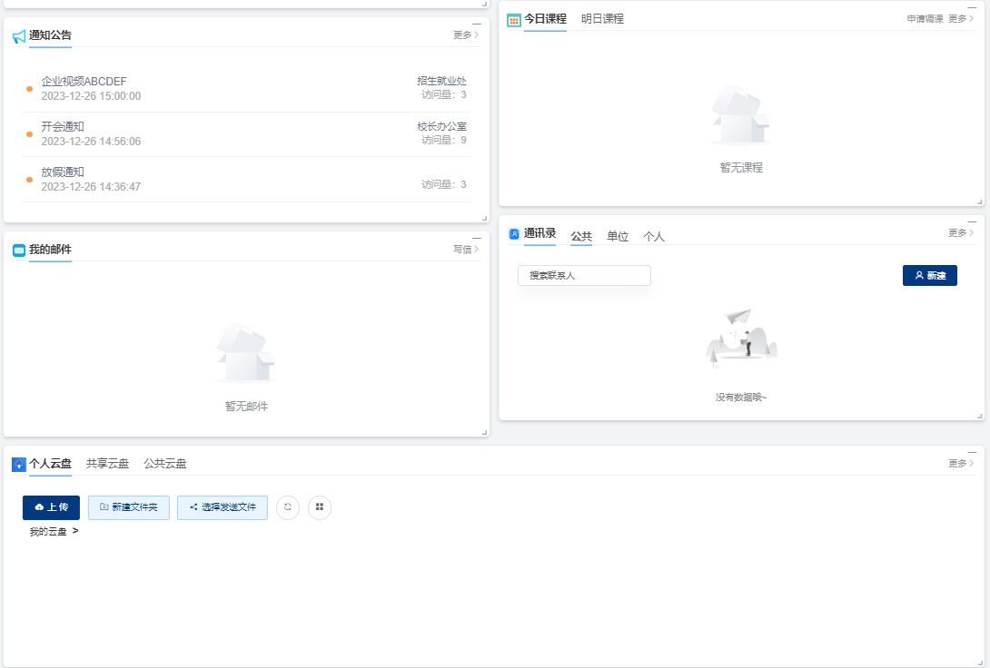 智慧校园主要功能-校园建设信息化(图3) 智慧校园主要功能-校园建设信息化(图3)