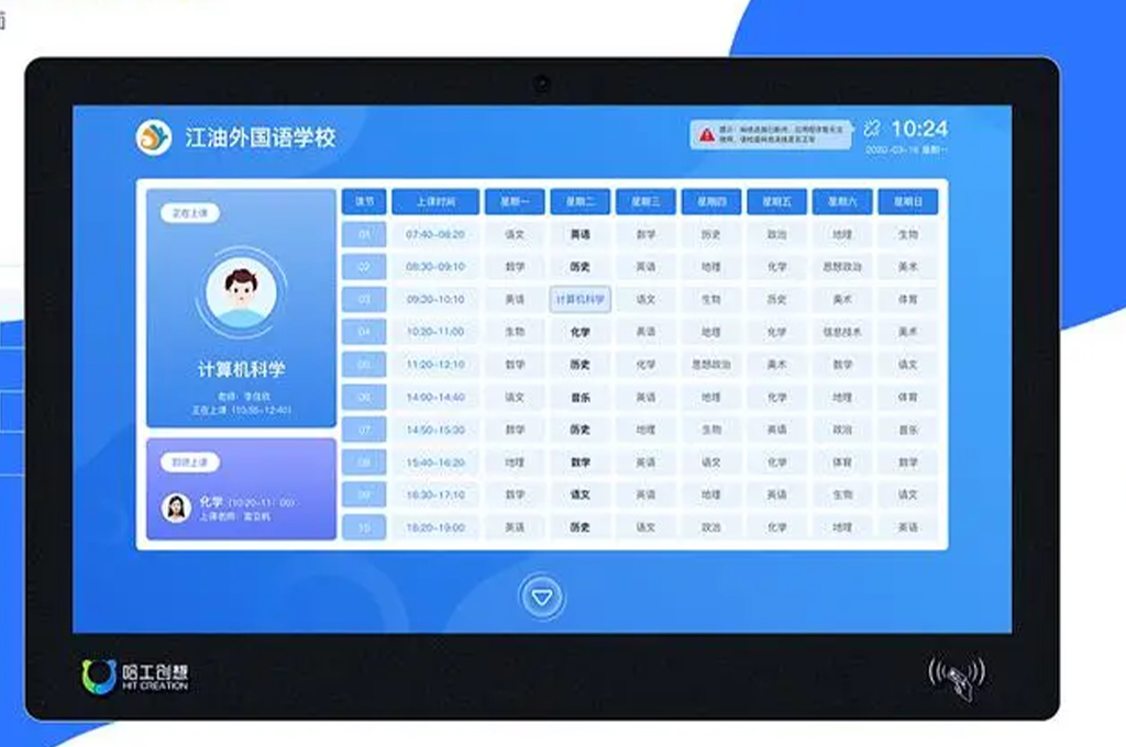中职电子班牌