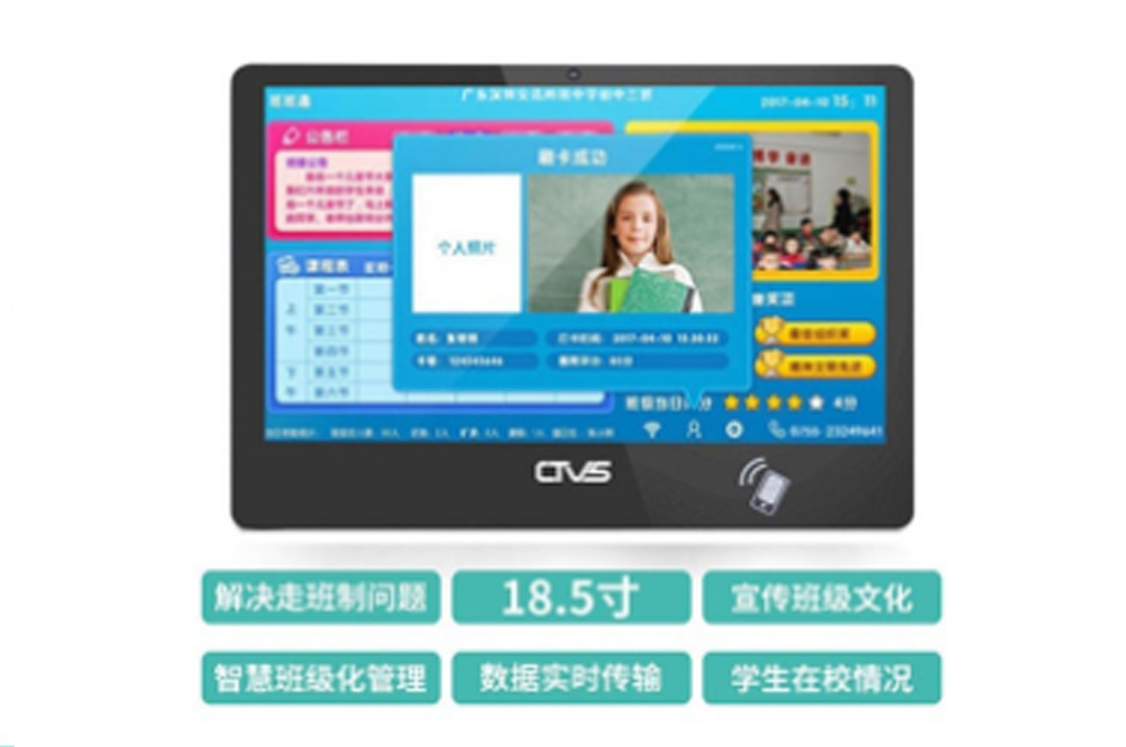 18.5寸电子班牌