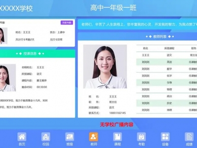 高校电子班牌是什么