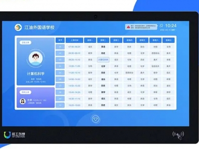 中职电子班牌是什么