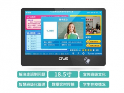 18.5寸电子班牌是什么
